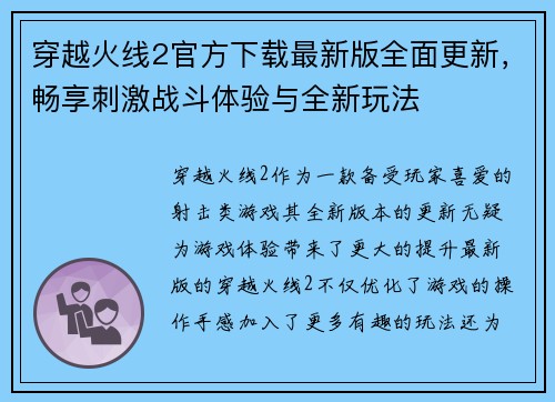 穿越火线2官方下载最新版全面更新，畅享刺激战斗体验与全新玩法
