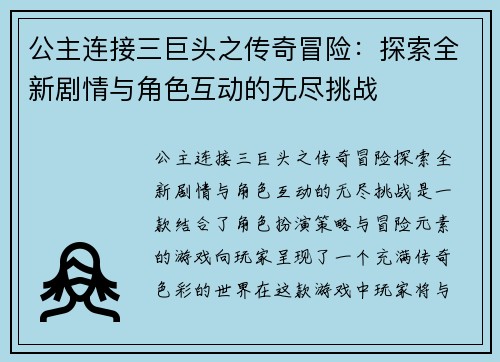 公主连接三巨头之传奇冒险：探索全新剧情与角色互动的无尽挑战