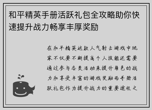 和平精英手册活跃礼包全攻略助你快速提升战力畅享丰厚奖励