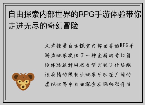 自由探索内部世界的RPG手游体验带你走进无尽的奇幻冒险