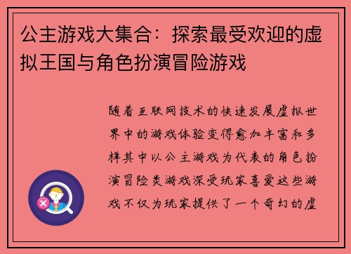 公主游戏大集合：探索最受欢迎的虚拟王国与角色扮演冒险游戏