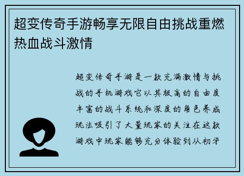 超变传奇手游畅享无限自由挑战重燃热血战斗激情