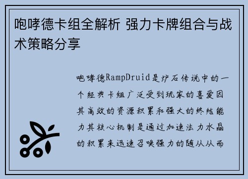 咆哮德卡组全解析 强力卡牌组合与战术策略分享