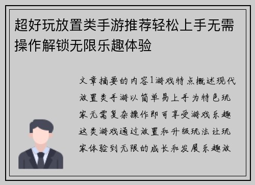 超好玩放置类手游推荐轻松上手无需操作解锁无限乐趣体验
