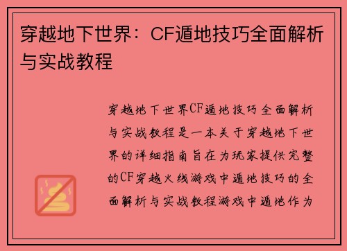 穿越地下世界：CF遁地技巧全面解析与实战教程
